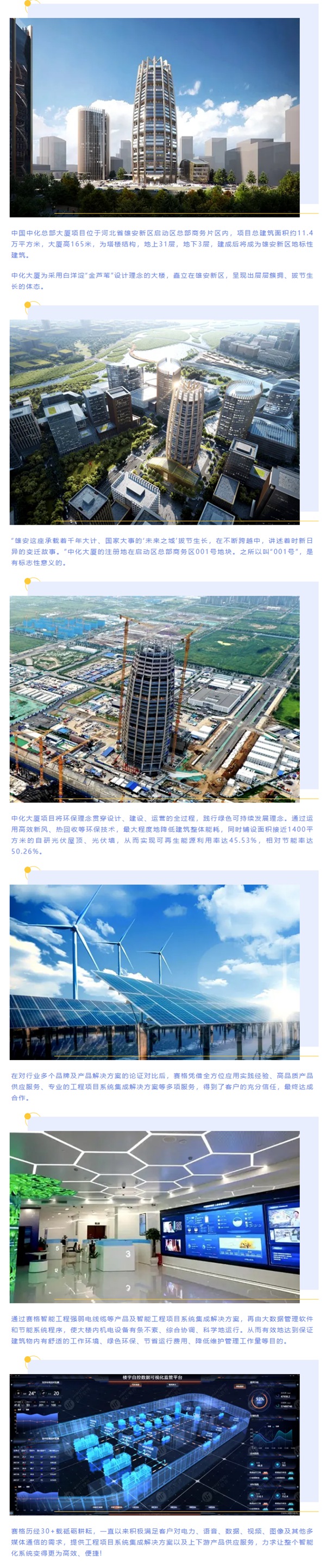 賽格助力“雄安第一高樓”—中化大廈建設(shè) 打造雄安新區(qū)地標(biāo)建筑！_副本